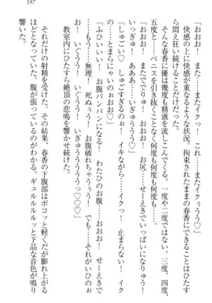 オカされ上手の河合さん Page #207