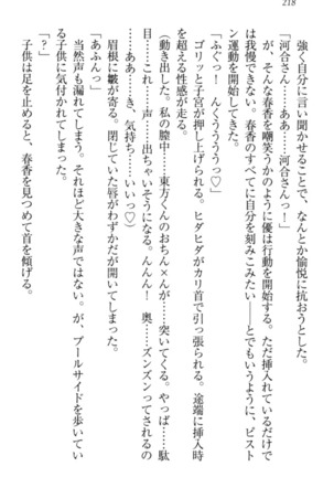 オカされ上手の河合さん Page #228