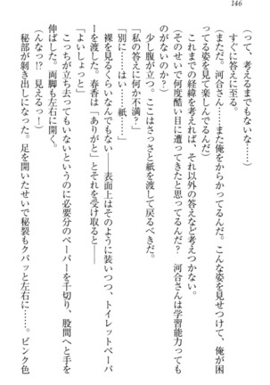 オカされ上手の河合さん Page #156