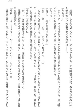 オカされ上手の河合さん Page #321