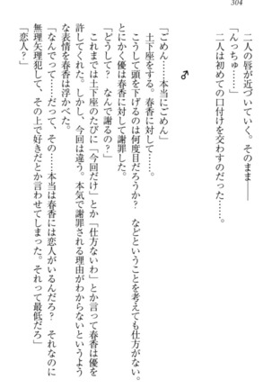 オカされ上手の河合さん Page #314