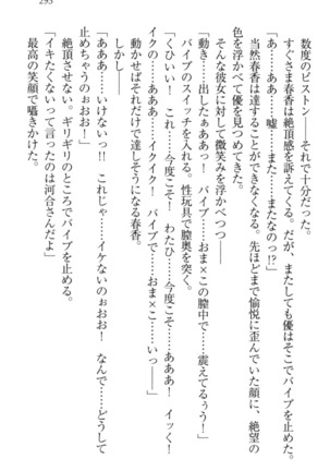 オカされ上手の河合さん Page #303