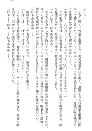 オカされ上手の河合さん Page #63