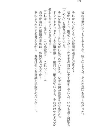 オカされ上手の河合さん Page #184