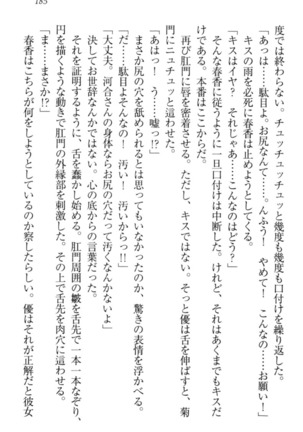 オカされ上手の河合さん Page #195