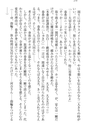 オカされ上手の河合さん Page #280