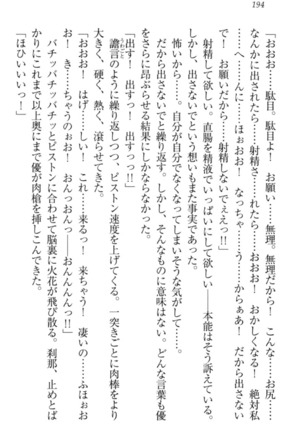 オカされ上手の河合さん Page #204