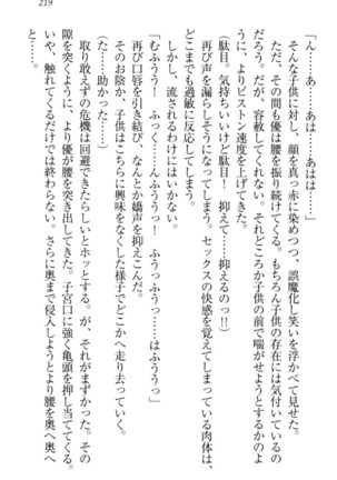 オカされ上手の河合さん Page #229
