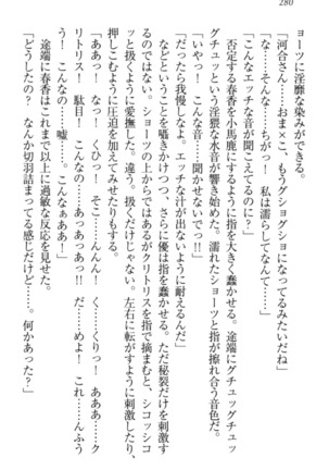 オカされ上手の河合さん Page #290
