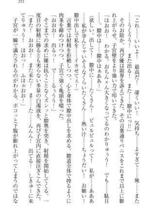 オカされ上手の河合さん Page #261