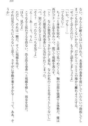 オカされ上手の河合さん Page #219