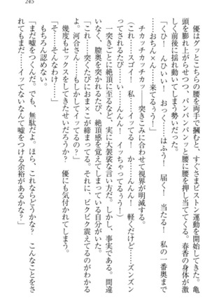 オカされ上手の河合さん Page #255