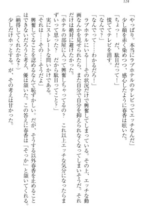 オカされ上手の河合さん Page #134