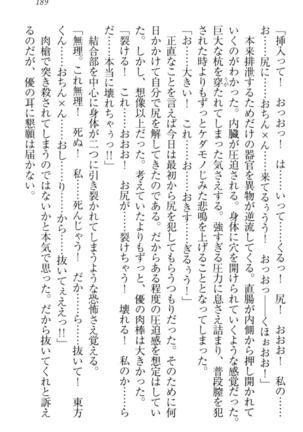 オカされ上手の河合さん Page #199