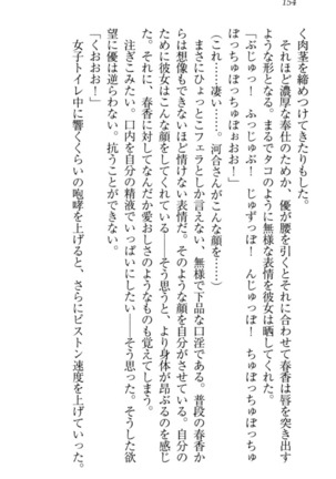 オカされ上手の河合さん Page #164