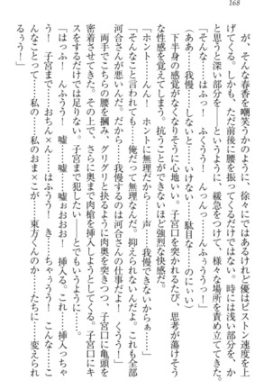 オカされ上手の河合さん Page #178