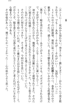 オカされ上手の河合さん Page #165