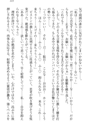 オカされ上手の河合さん Page #233