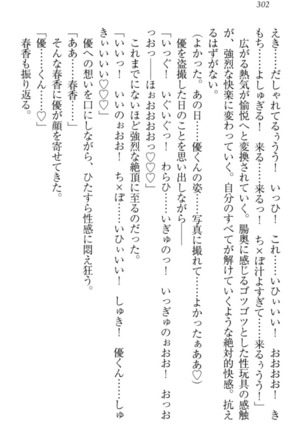 オカされ上手の河合さん Page #312