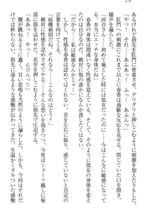 オカされ上手の河合さん Page #288