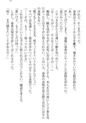 オカされ上手の河合さん Page #35