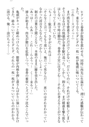 オカされ上手の河合さん Page #87