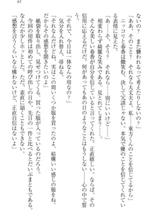 オカされ上手の河合さん - Page 71