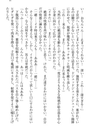 オカされ上手の河合さん Page #97