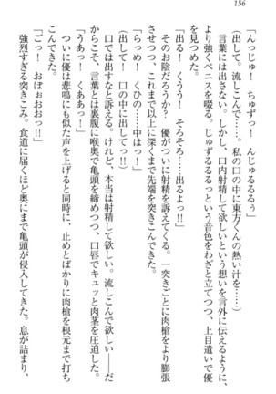 オカされ上手の河合さん Page #166