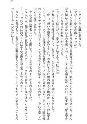 オカされ上手の河合さん Page #113