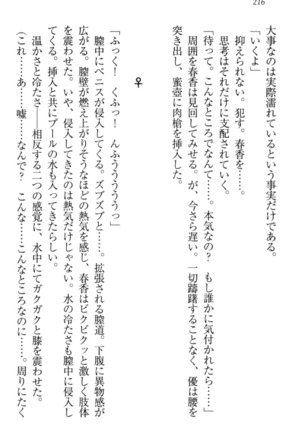オカされ上手の河合さん Page #226