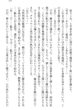 オカされ上手の河合さん Page #263
