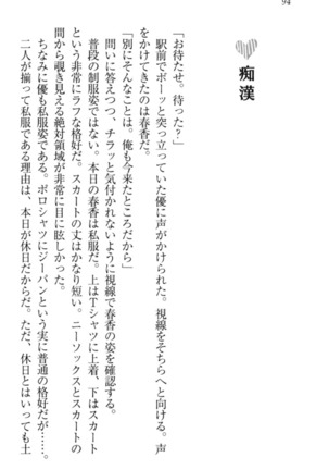 オカされ上手の河合さん Page #104