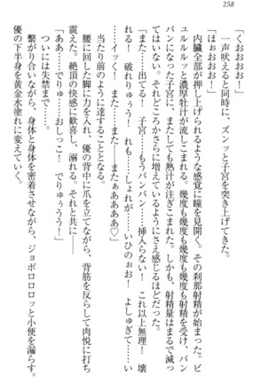 オカされ上手の河合さん Page #268