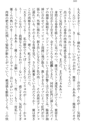 オカされ上手の河合さん Page #310