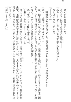 オカされ上手の河合さん Page #34