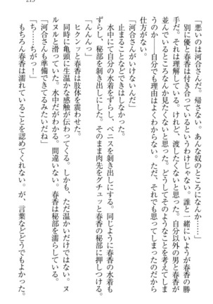 オカされ上手の河合さん Page #225