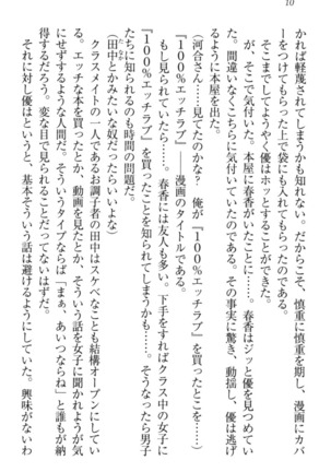 オカされ上手の河合さん Page #20