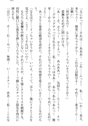 オカされ上手の河合さん - Page 291