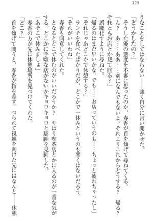 オカされ上手の河合さん - Page 130