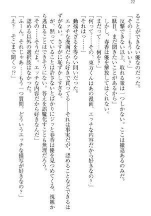 オカされ上手の河合さん Page #32