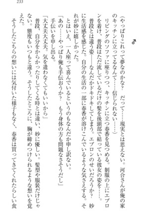 オカされ上手の河合さん Page #243