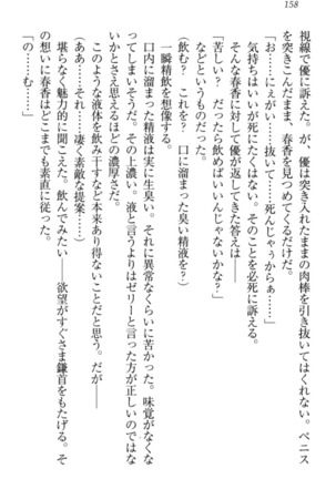 オカされ上手の河合さん Page #168