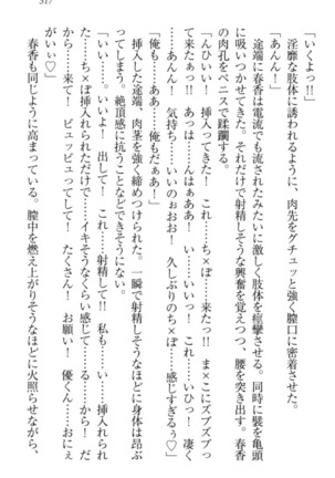 オカされ上手の河合さん Page #327