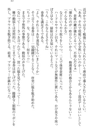 オカされ上手の河合さん Page #73