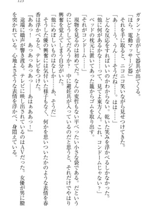 オカされ上手の河合さん Page #133