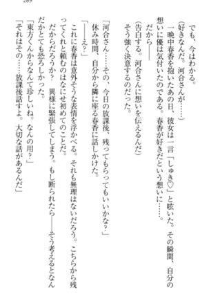 オカされ上手の河合さん Page #279