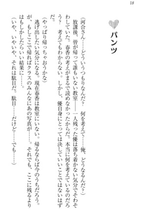 オカされ上手の河合さん Page #28