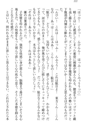 オカされ上手の河合さん Page #232