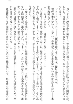 オカされ上手の河合さん Page #39
